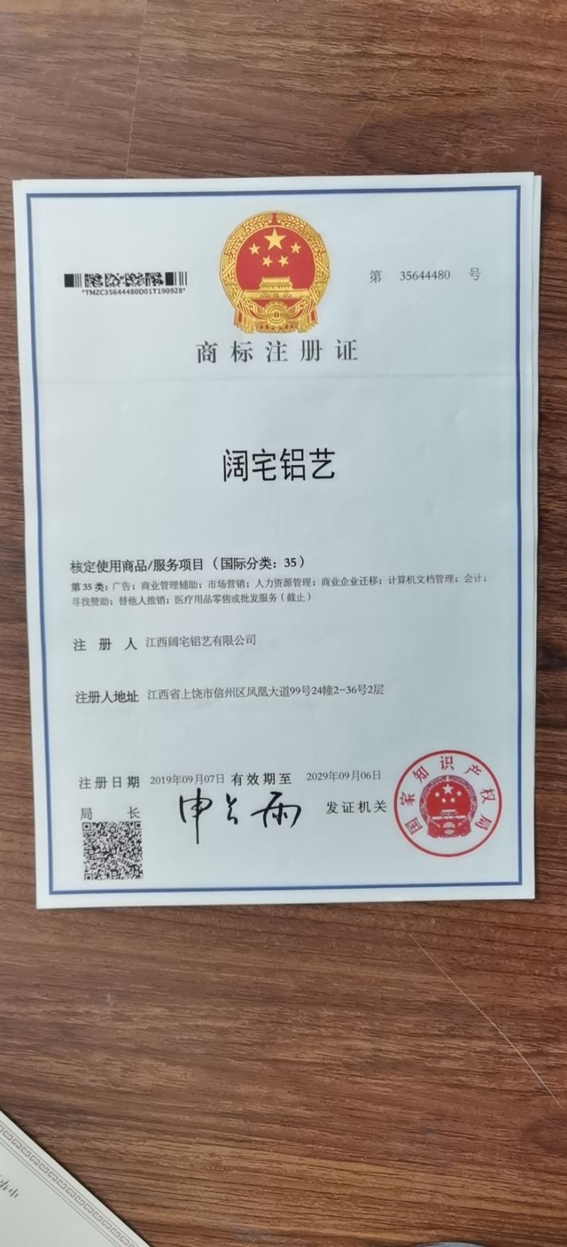 商标注册证