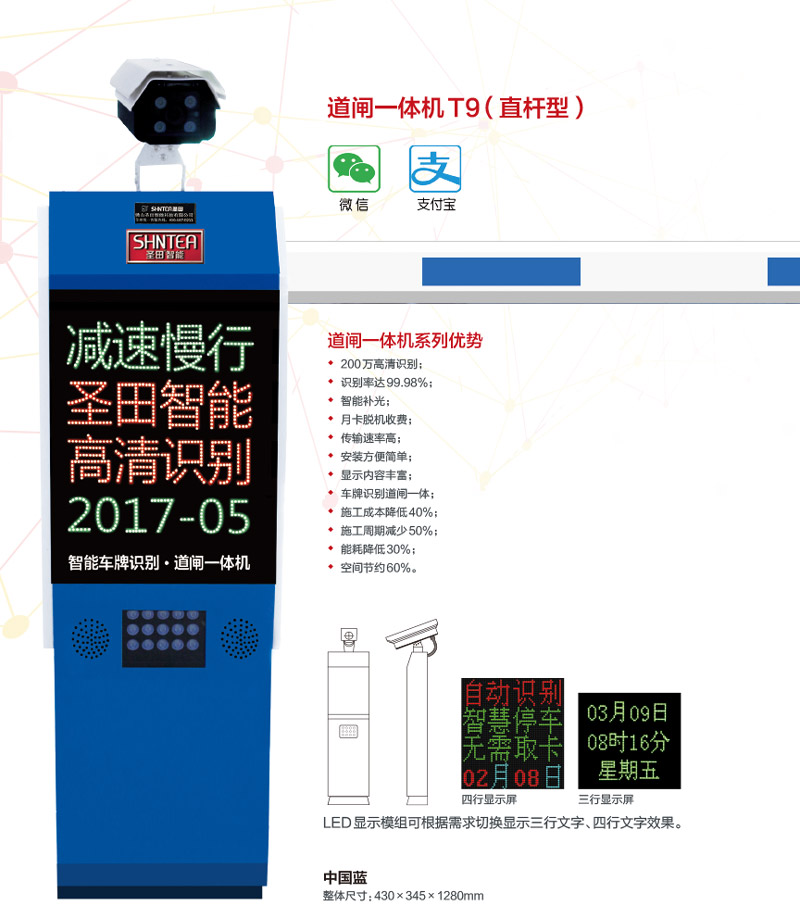 道闸一体机T9（直杆型）