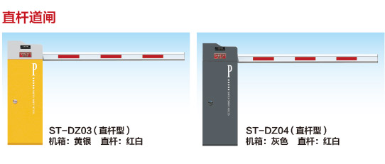 ST-DZ03(直杆道闸)