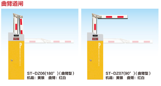 ST-DZ06(曲臂道闸)